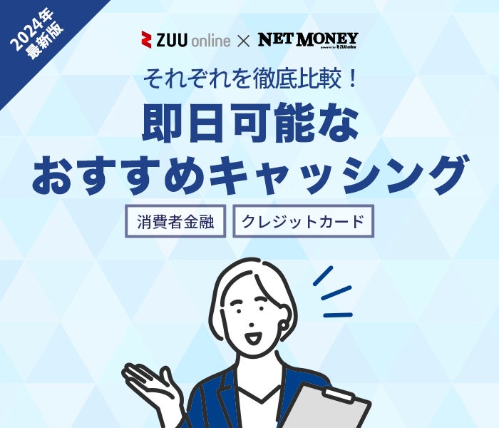 キャッシング即日おすすめ22選！審査なし・在籍確認なしで借りられる？