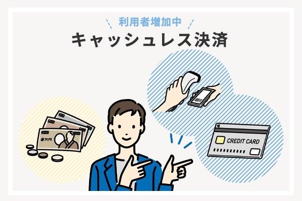 【診断】あなたに最適なキャッシュレス決済は?4つの質問でわかる