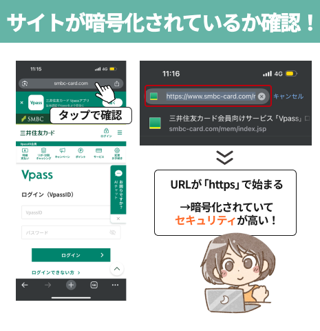 サイトが暗号化されているか確認しましょう