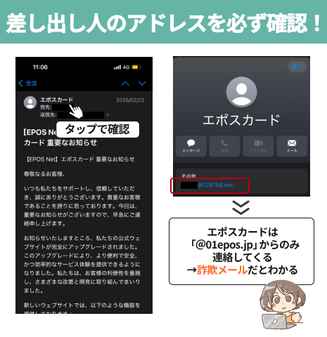 詐欺メールの例。差し出し人のアドレスを必ず確認しましょう