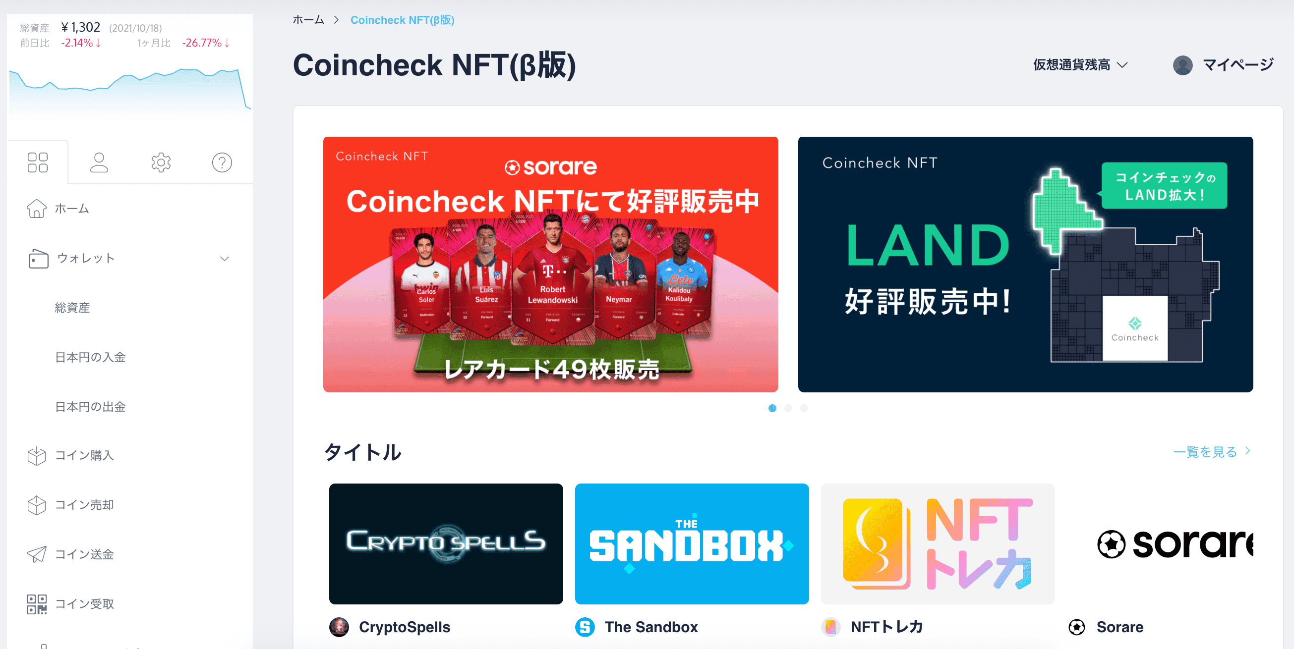 コインチェック,coincheck