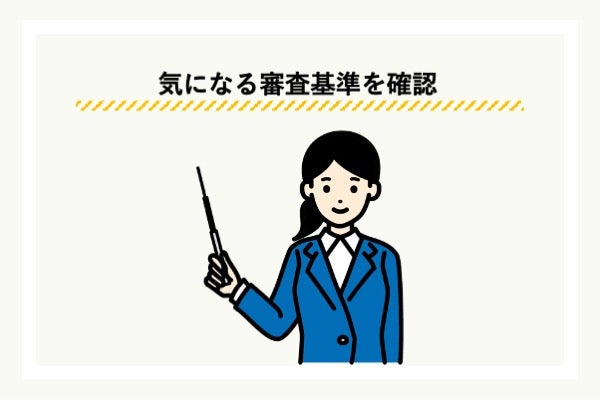 三菱UFJ銀行カードローンの審査基準