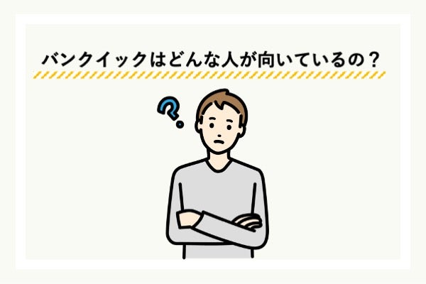 向いている人、向いていない人