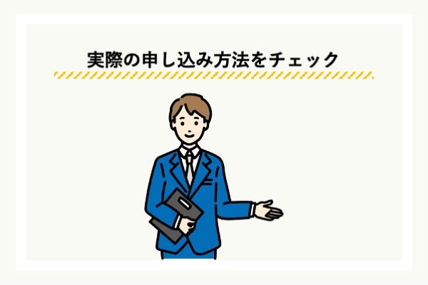 三菱UFJ銀行カードローン「バンクイック」の申込方法とは？