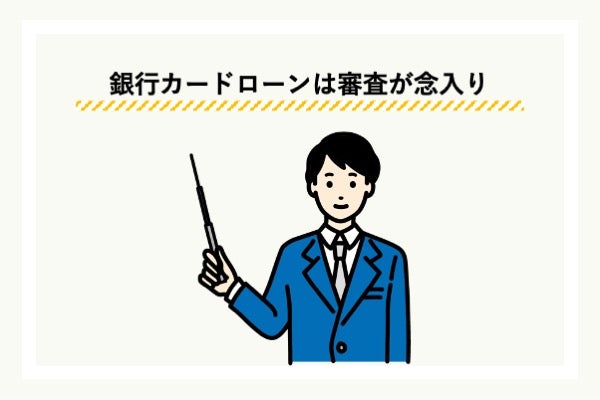 銀行と消費者金融の審査はどちらが通りやすい?