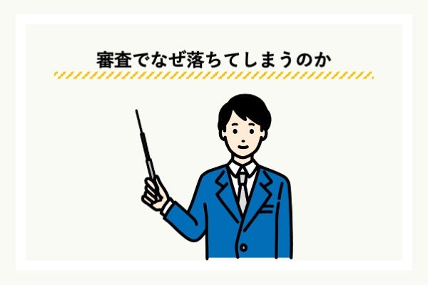 楽天銀行スーパーローンの審査で落ちやすい人の特徴