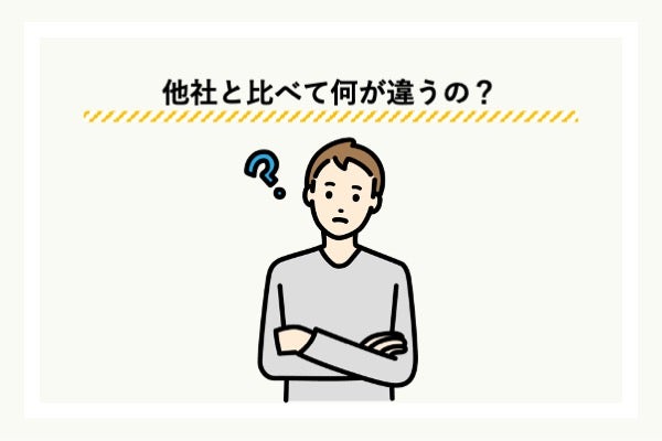 他社（5社）との比較