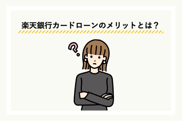 楽天銀行カードローンの審査に落ちやすい人とは その特徴と対策を解説 Net Money 個人投資家のための経済金融メディア 楽天銀行カードローンの審査に落ちやすい人とは その特徴と対策を解説 Net Money 個人投資家のための経済金融メディア