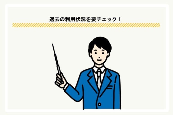 審査に落ちる理由1：信用情報に難あり