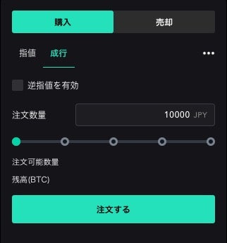 コインチェック日本円注文画面
