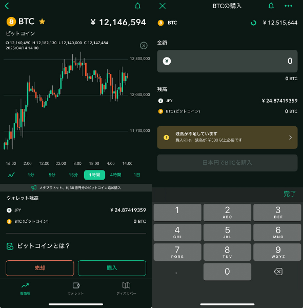コインチェックスマホアプリ版ビットコイン取引画面