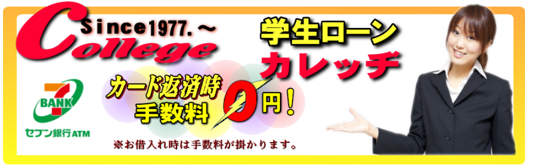 カレッヂのバナー