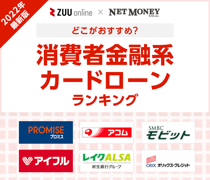 22年最新版 消費者金融カードローンランキング 22年最新版 消費者金融カードローンランキング
