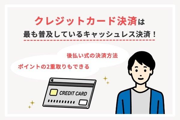 キャッシュレス決済4つの種類と仕組み【完全ガイド】