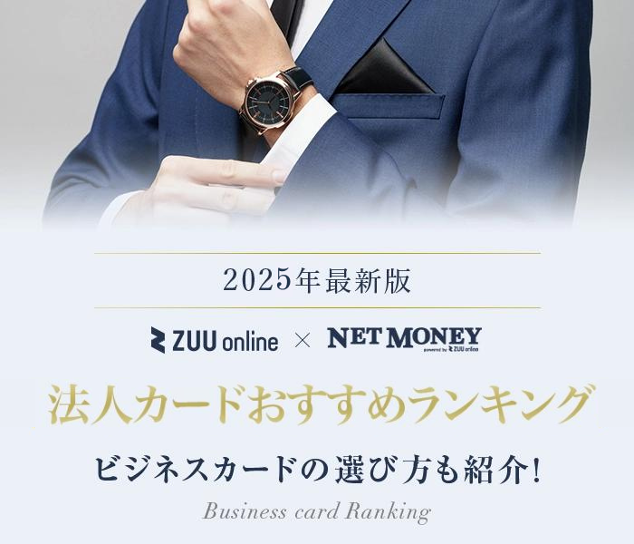 法人カード・ビジネスカードおすすめ21選!年会費・還元率など徹底比較