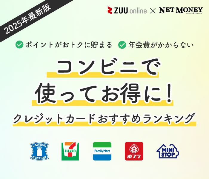 【2025年最新版】コンビニでお得なクレジットカード14選！最大7%還元になるスマホのタッチ決済のやり方も徹底解説