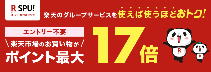 楽天市場で常時3％