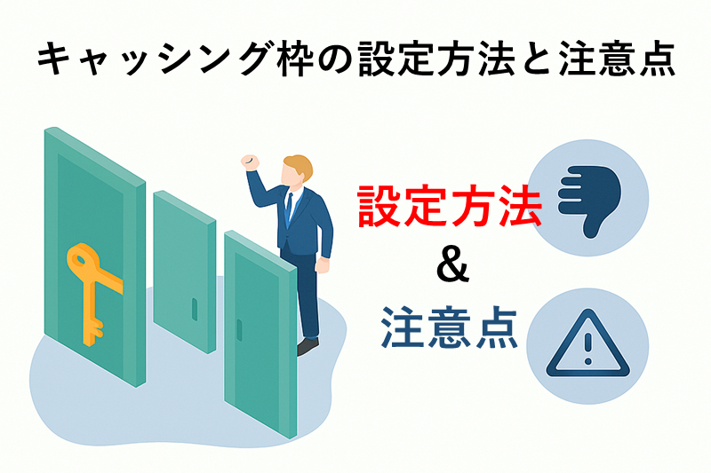 クレジットカードのキャッシング枠の設定方法と注意点