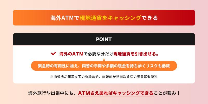 海外ATMで現地通貨をキャッシングできる