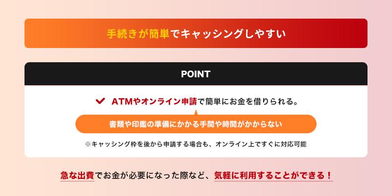 手続きが簡単でキャッシングしやすい