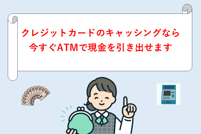 誰でもお金を借りれる方法ならクレジットカードのキャッシングがおすすめ