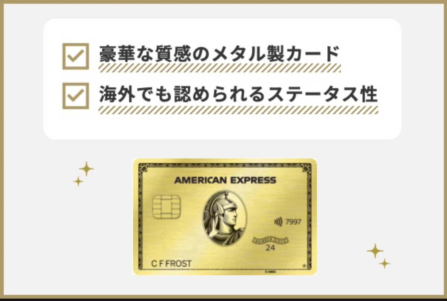 アメリカン・エキスプレス®・ゴールド・プリファード・カード