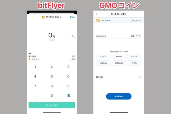 ビットフライヤーとGMOコインのスマホ画面比較