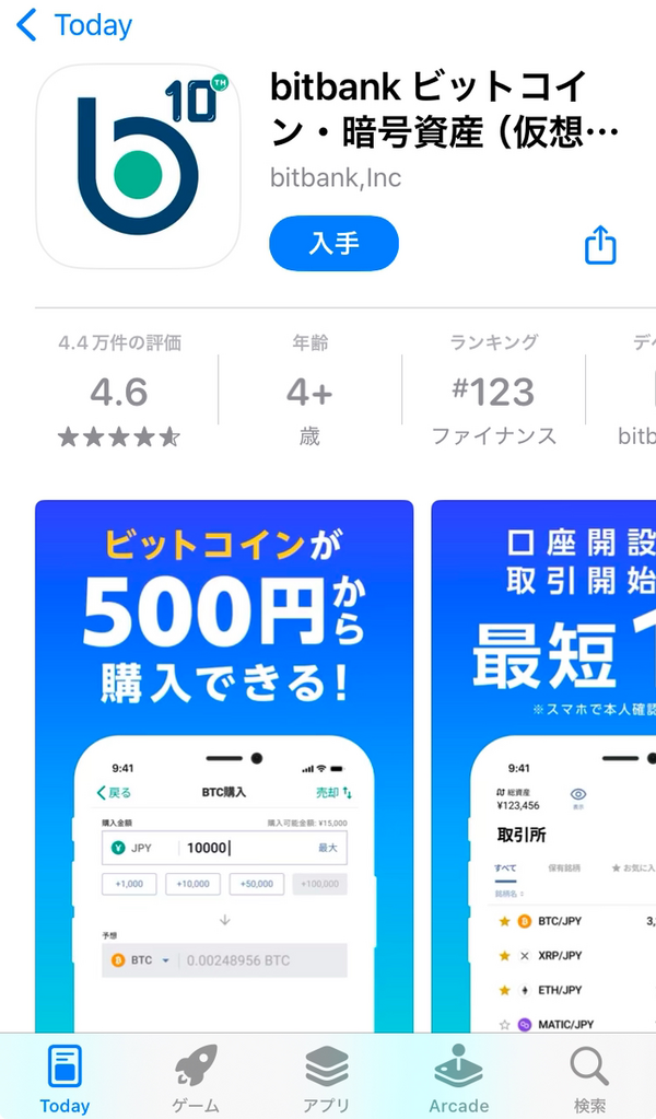 スマホアプリダウンロード