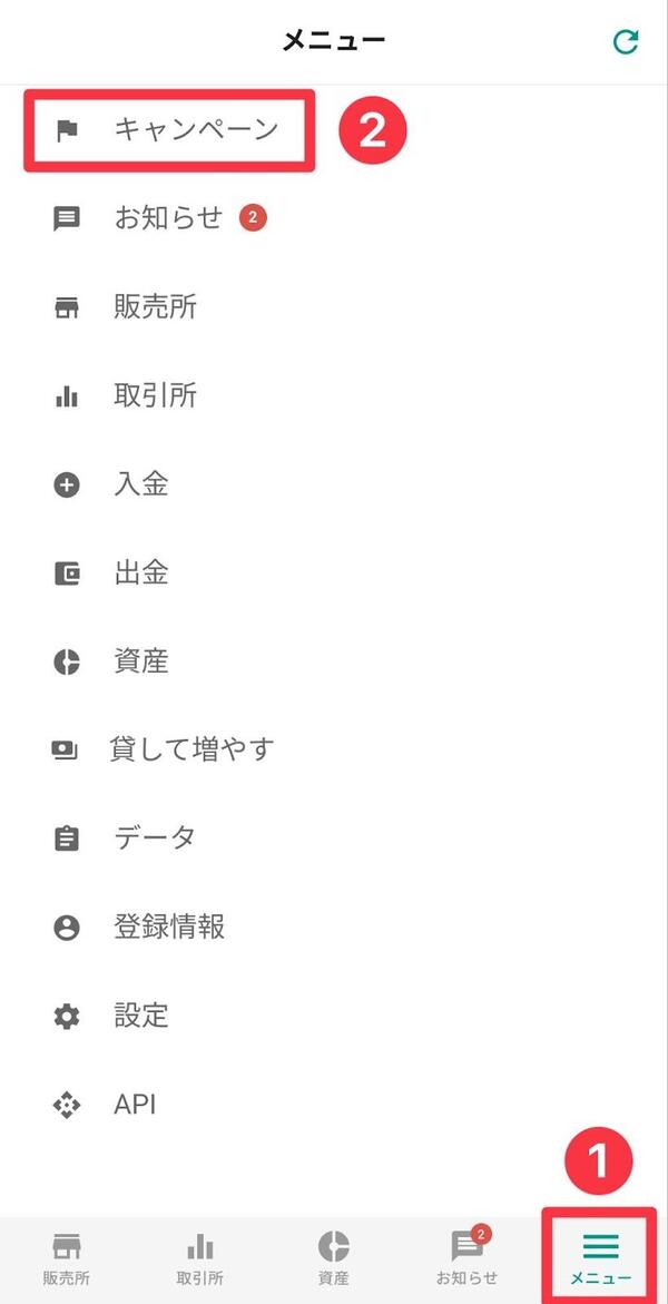 キャンペーンエントリー