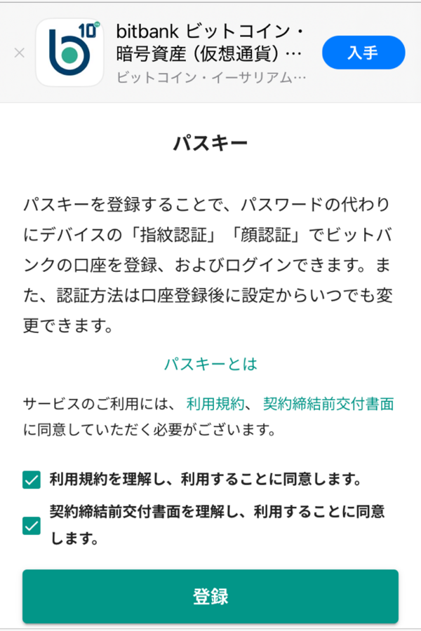パスキーの登録