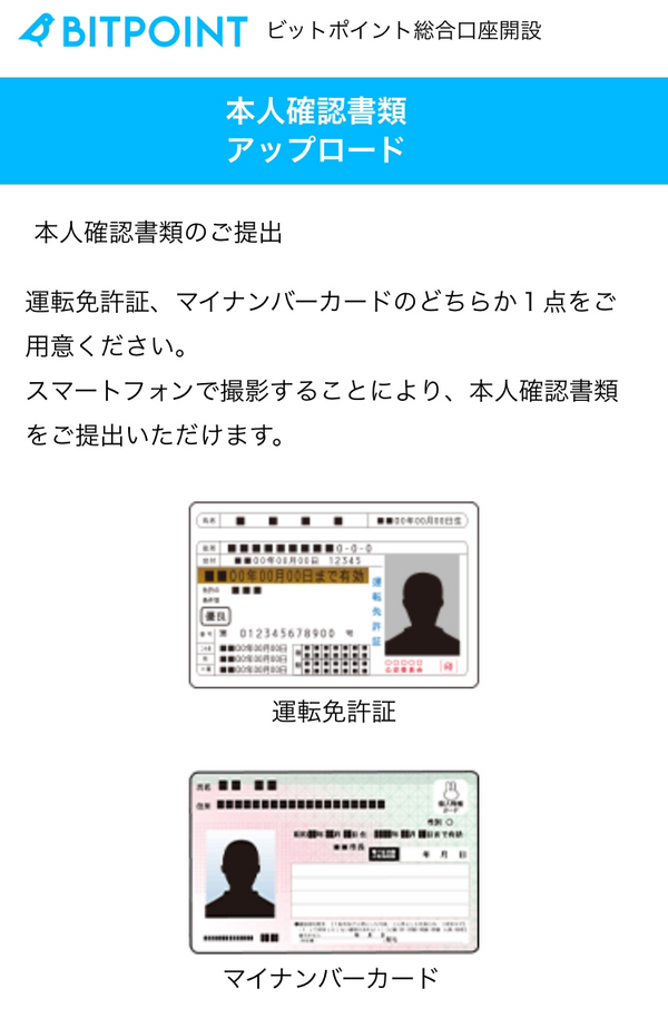 本人確認書類の選択