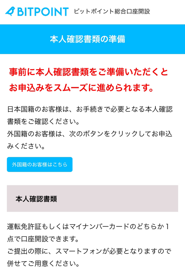 本人確認手続き