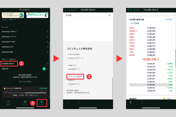 スマホアプリで取引所を利用する方法