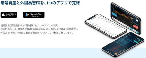 GMOコインのスマホアプリ