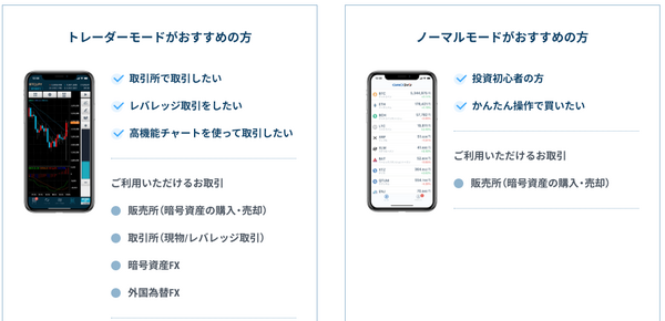 GMOコインのスマホアプリ