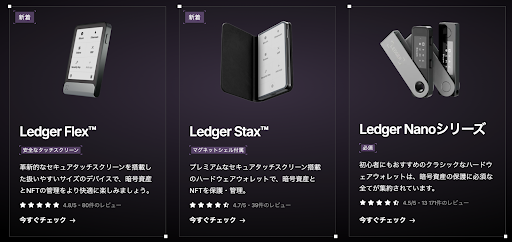 ハードウェアウォレットのおすすめ「Ledger」