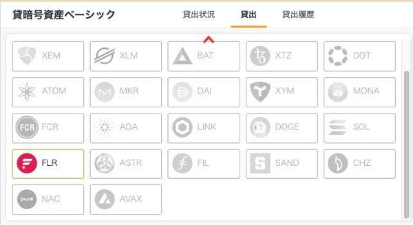 GMOコインのレンディングはFLRしか対応していない
