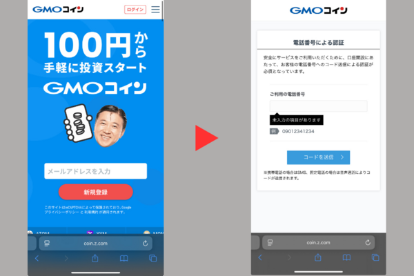 GMOコインの口座開設手順