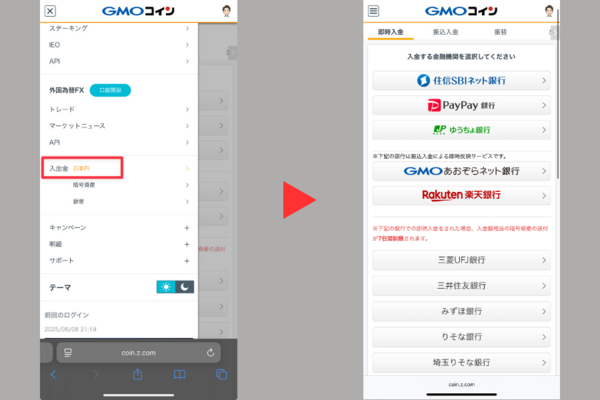 GMOコインの入出金設定
