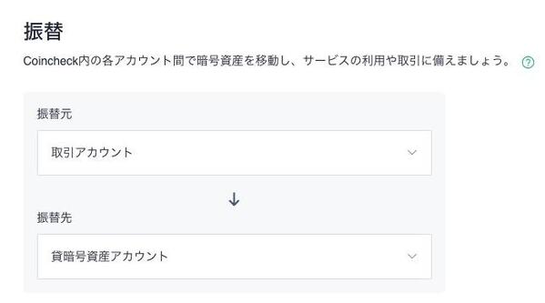 Coincheckの振替設定