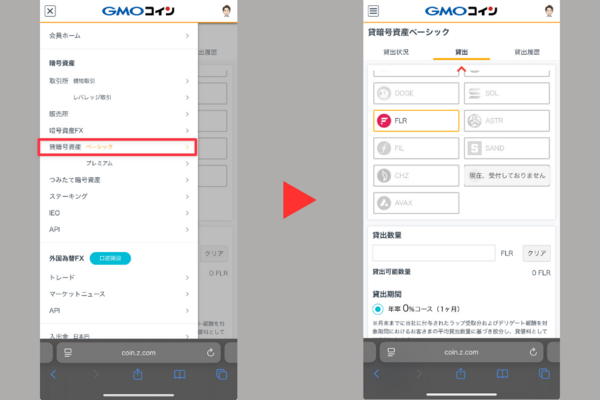 GMOコインのレンディング銘柄選択