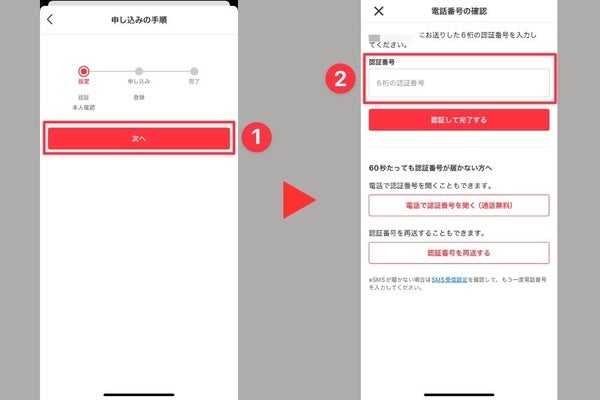 メルコイン番号認証