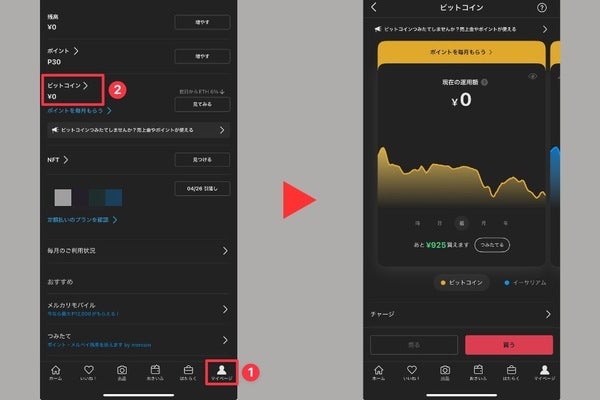 ビットコイン購入画面