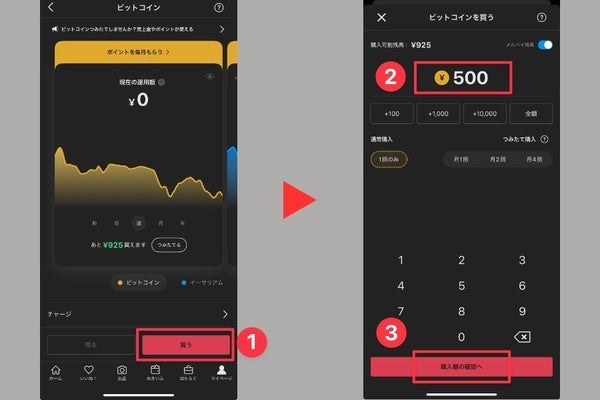 ビットコイン購入金額入力画面