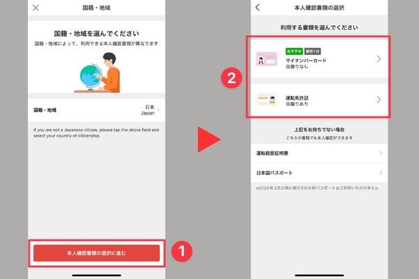 メルカリ本人確認