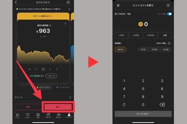 メルコインのシンプルな取引画面