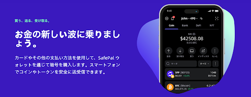 モバイルウォレットアプリのおすすめ「SafePal」