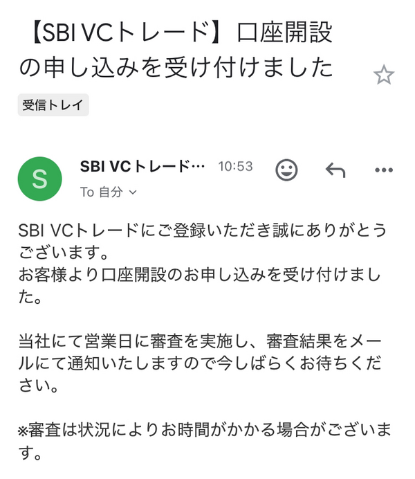 口座開設申込通知