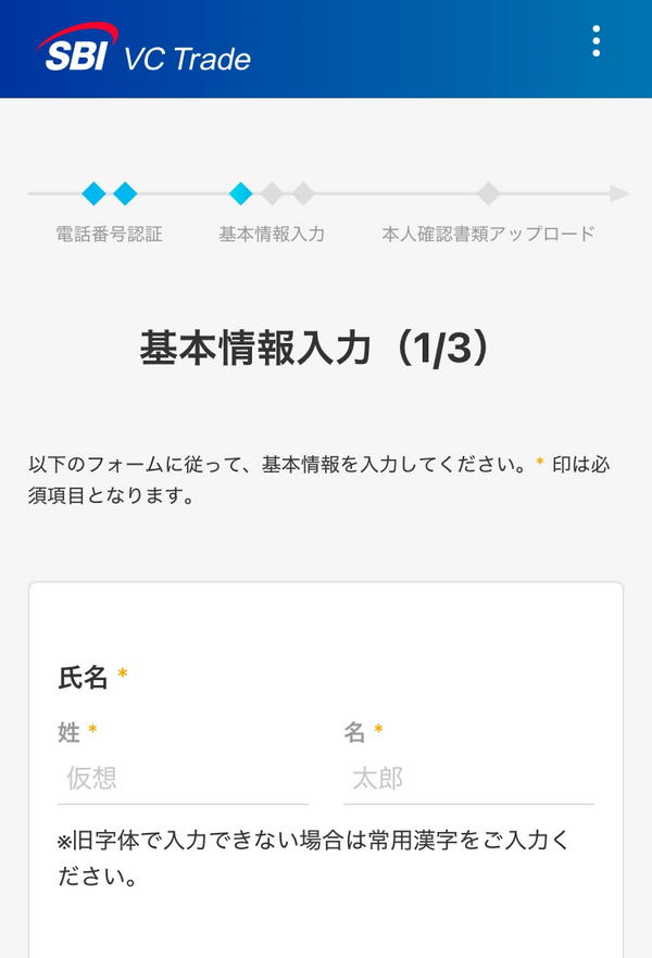 基本情報の入力