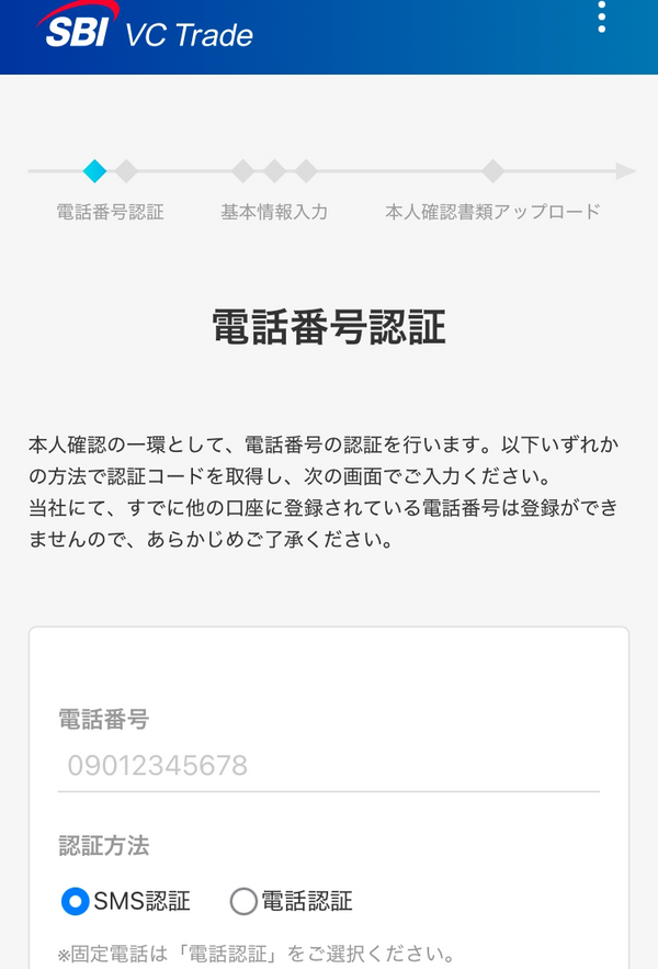 SMS認証